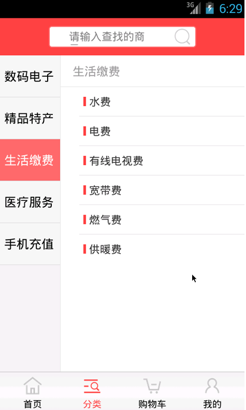 生活缴费宝 截图3