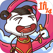 史上最坑爹的游戏14