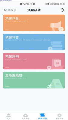 地震预警手机APP 截图5