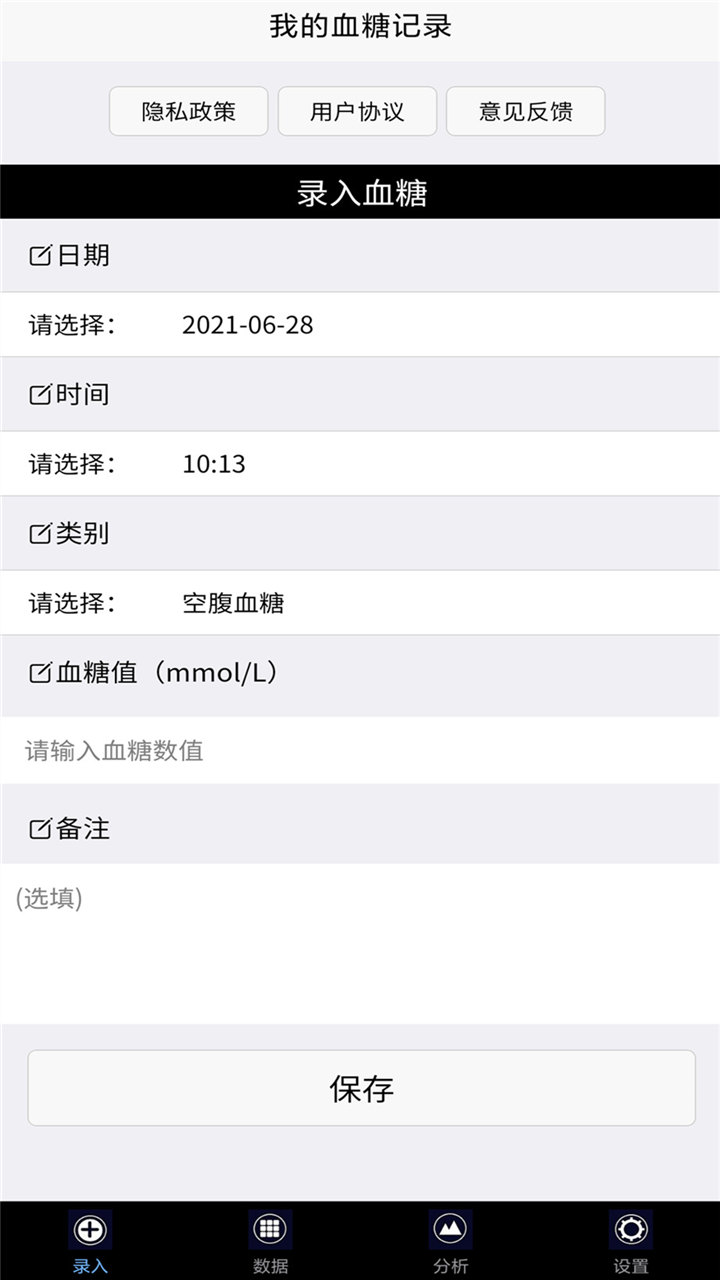 我的血糖记录 截图1