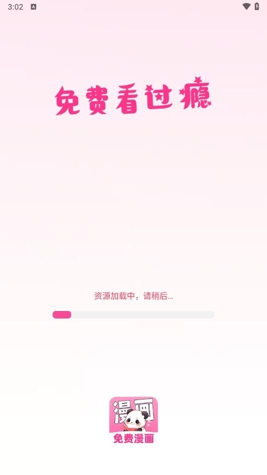 免费漫画多多app 截图4