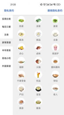 星欣特色食谱 截图3