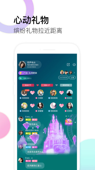 蝶声LiVEapp 截图3