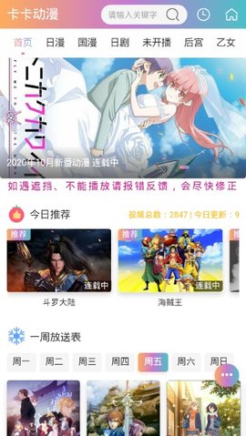 卡卡动漫正版 截图3