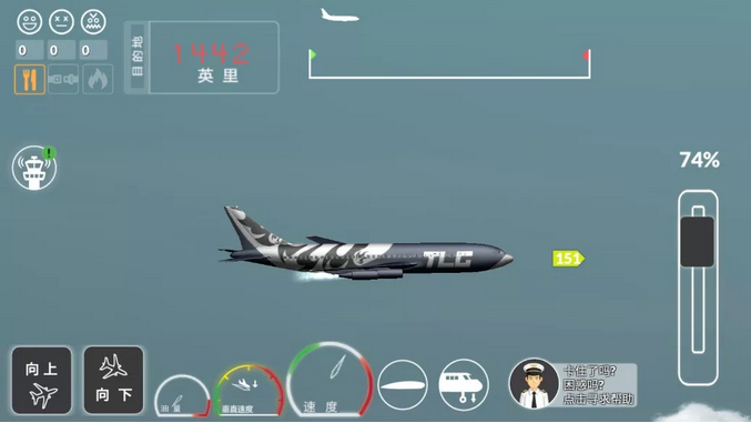客机模拟 截图2