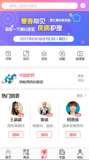 童萌惠app 截图2