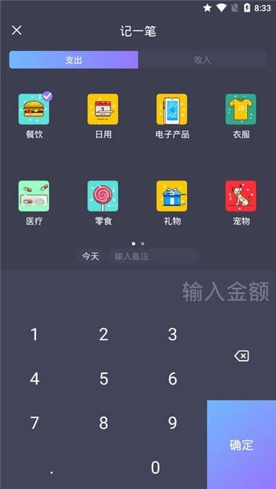 天天记账单软件 截图1