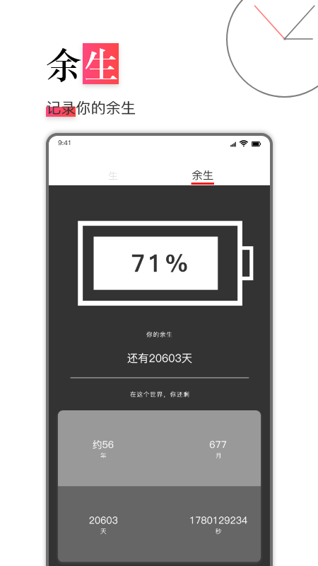 余生app 截图1