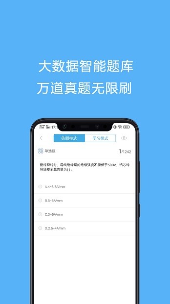 电工证考试题库最新版app 截图1