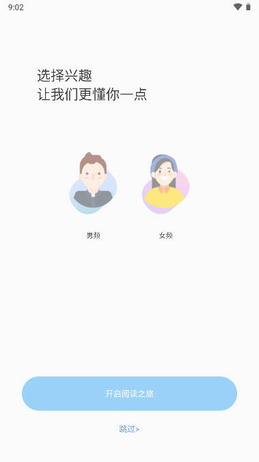 爱读小说app最新版 截图2