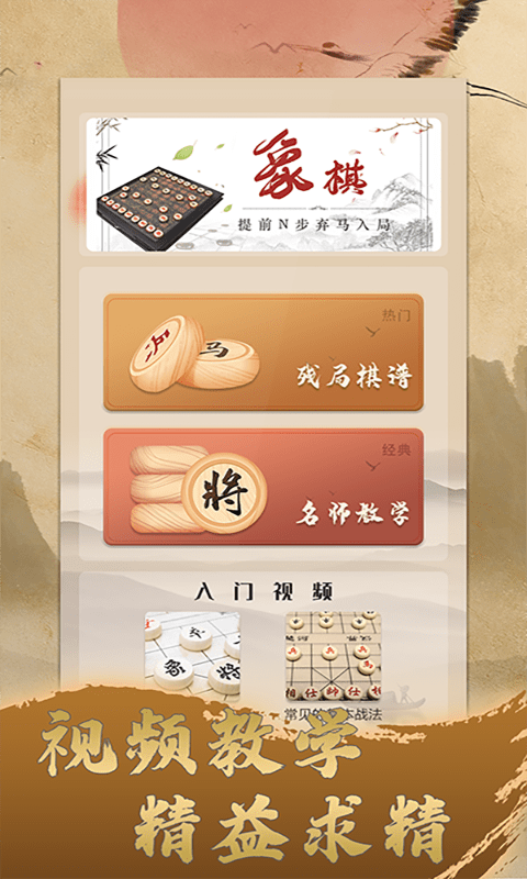 一起学象棋 截图1