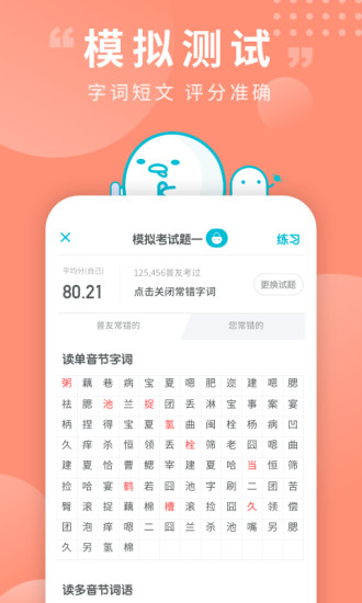 普通话测试appv5.8.0 截图2