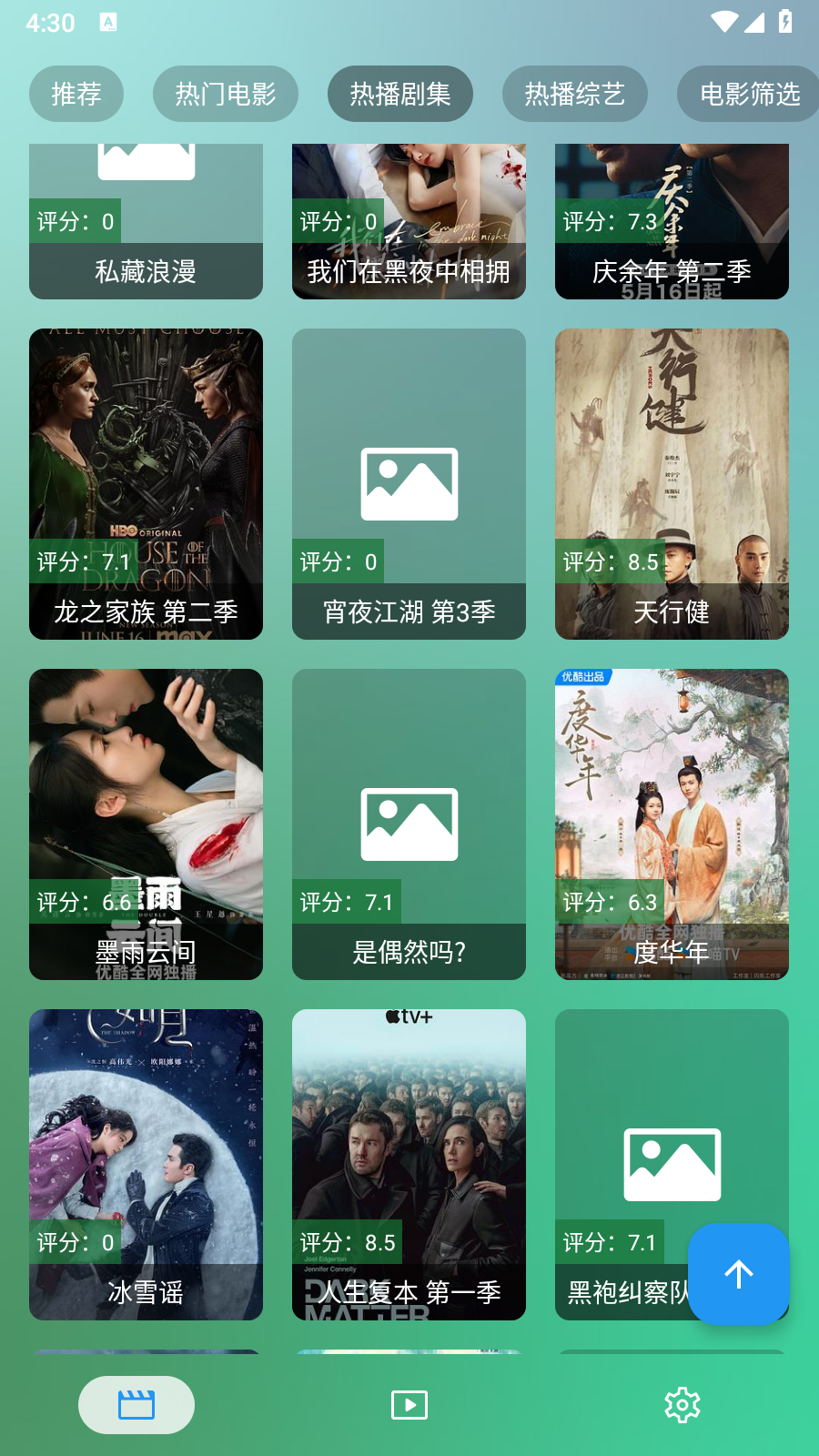 OK影视Pro正版 截图3