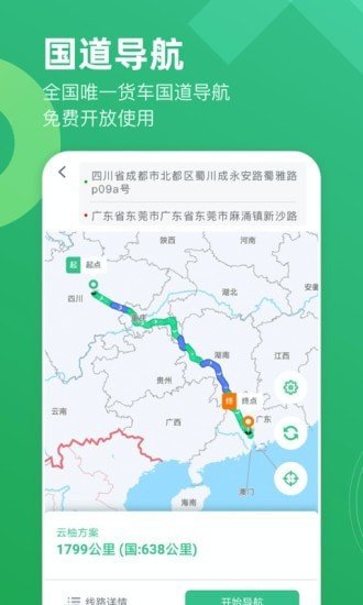 云柚司机APP 截图2