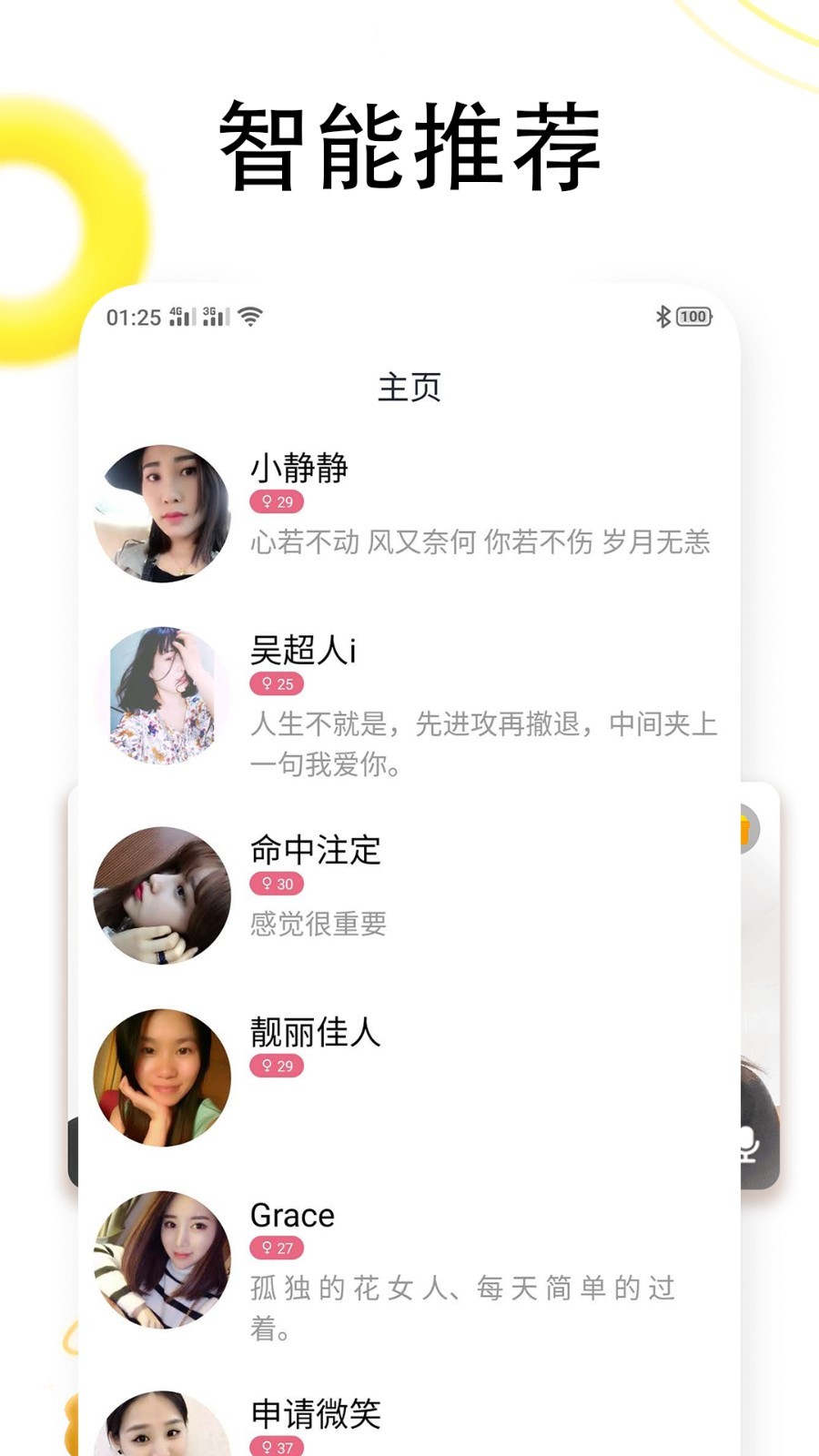 同城恋爱交友 截图3