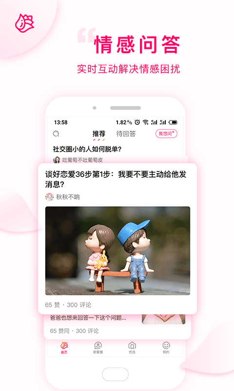 花枝社区  截图1