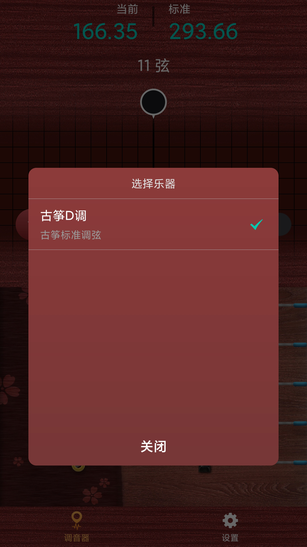 古筝调音神器 截图1