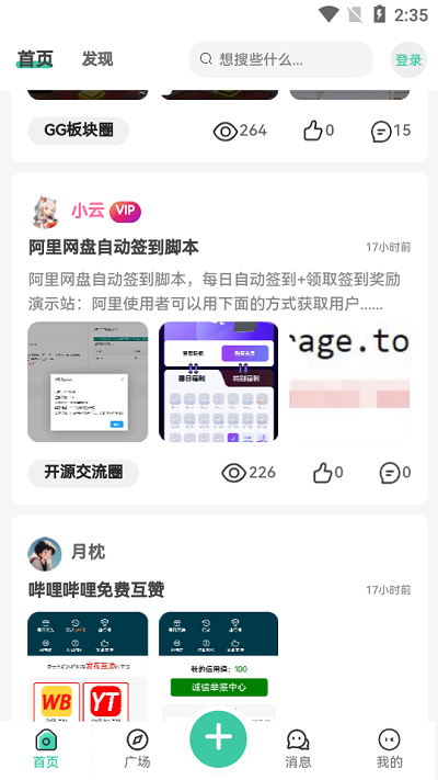 须弥社区最新版 截图2