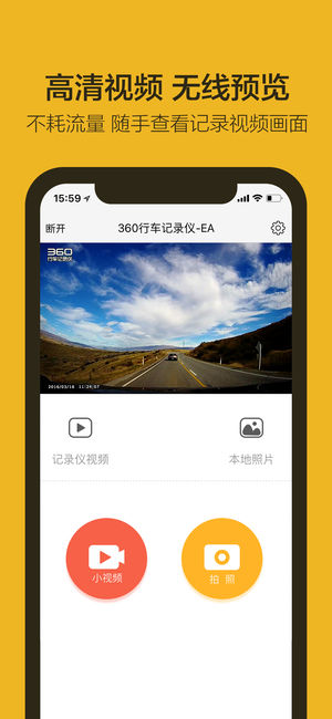 360行车记录仪车载 截图4