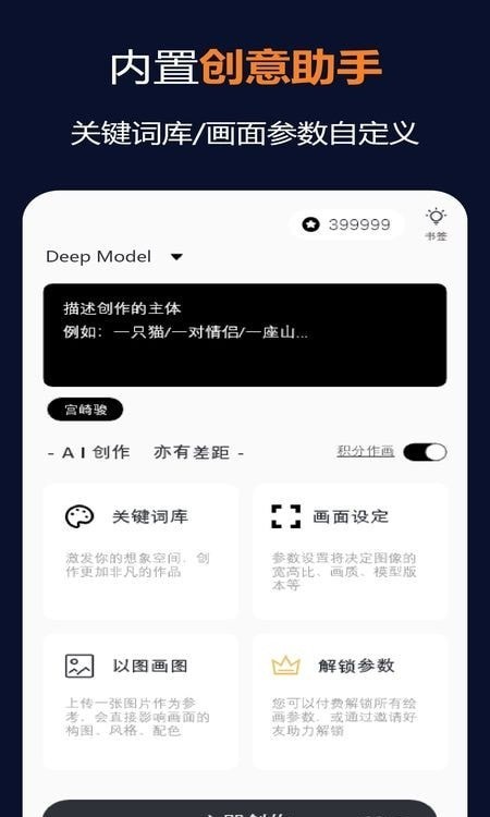 筑梦AI 截图1