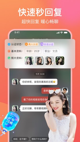 愿聊交友 截图3