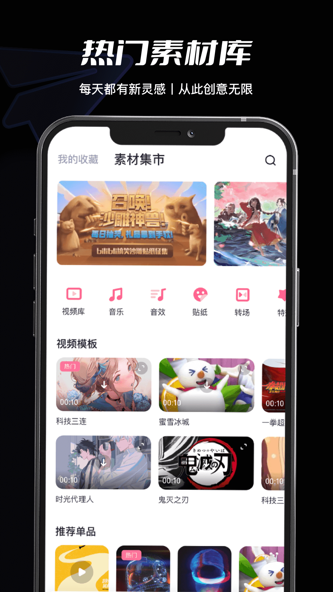 必剪app 截图2