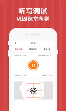 三年级下册语文 截图1