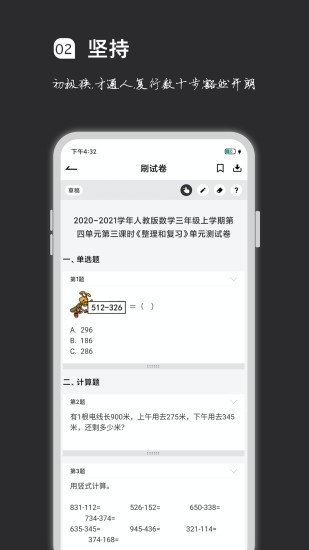 疯狂刷题软件  截图3