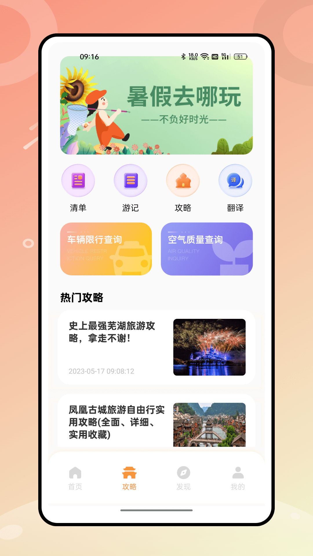 熊猫爱旅游 截图1