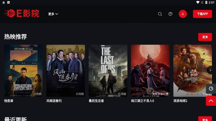 E影院免费版 截图3