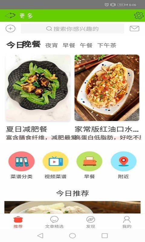健康绿蔬app 截图4