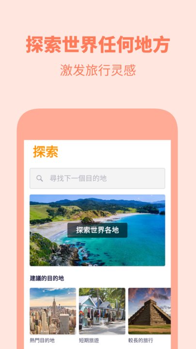 Skyscanner天巡 截图4