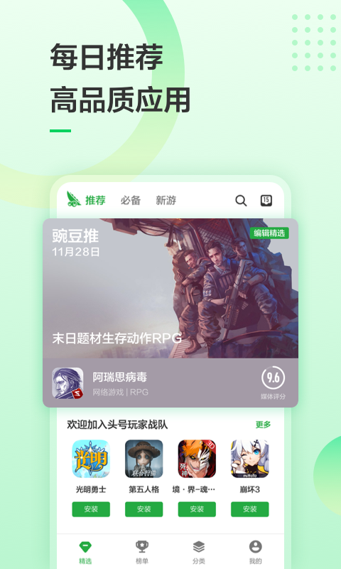 豌豆荚APP 截图1