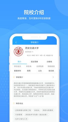 AI高考志愿专家官网版 截图4