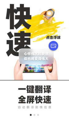 游戏翻译助手 截图1