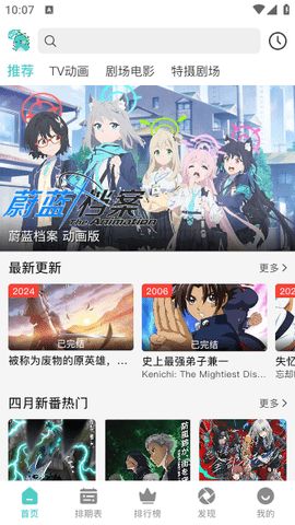 米可动漫最新版 截图3