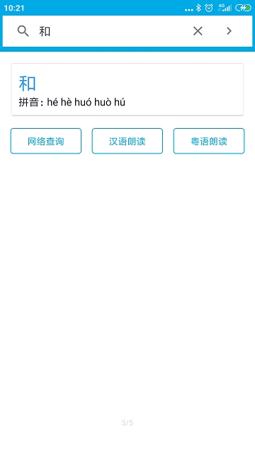 晓字典app