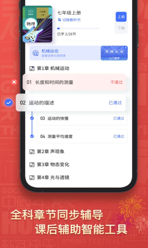 初中物理考霸 截图1