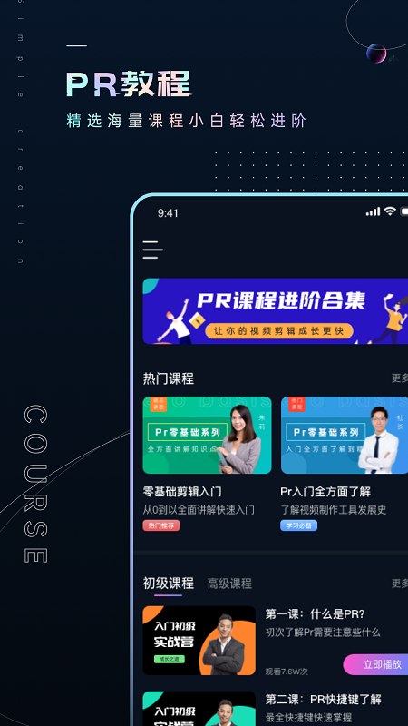 Premiere视频全能剪辑 截图2