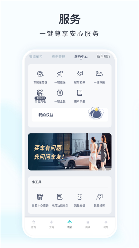 广汽埃安app最新版 截图2