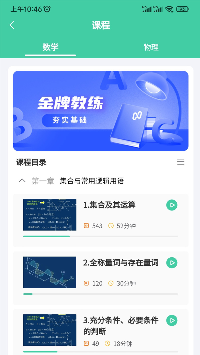 牛顿学堂 截图2