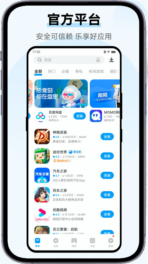 vivo应用商店最新版 截图1