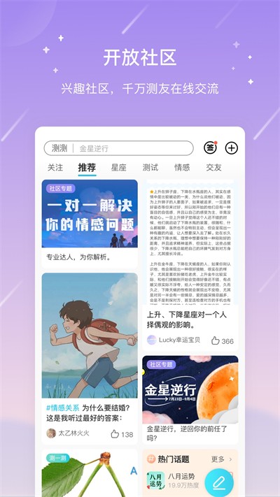 测测app 截图1