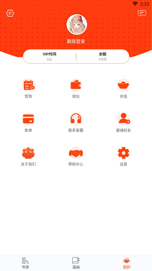 番木瓜漫画app 截图3