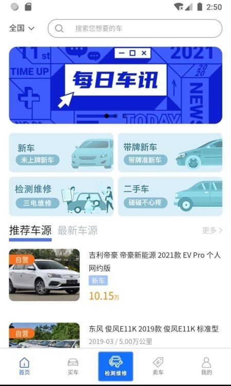 同城e车 截图3