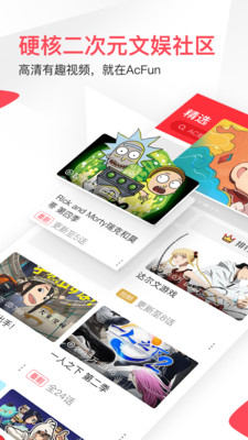 acfun最新版 截图4