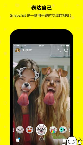 Snapchat相机 截图1