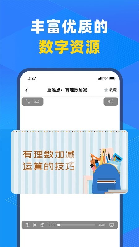 中教云智教app 截图2