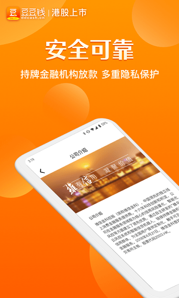 豆豆钱贷款 截图3