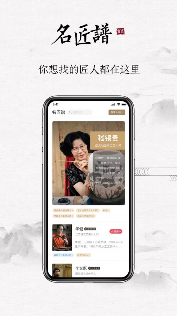 有匠app 截图3